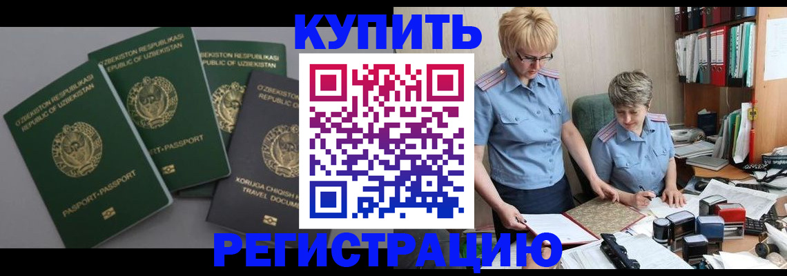 прописка иностранных граждан в Куртамыше