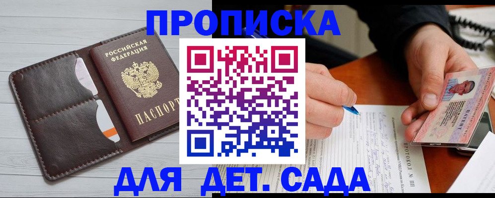 временная прописка в Куртамыше